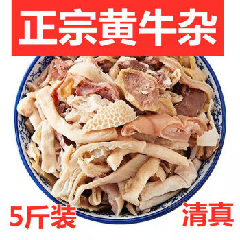 锦祥橙【正宗无肝牛杂】牛杂批发新鲜熟食全套牛杂肉类精品牛杂【5斤装】配料包	